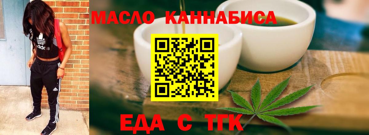 Еда ТГК марихуана  Вход с VPN  Родники 