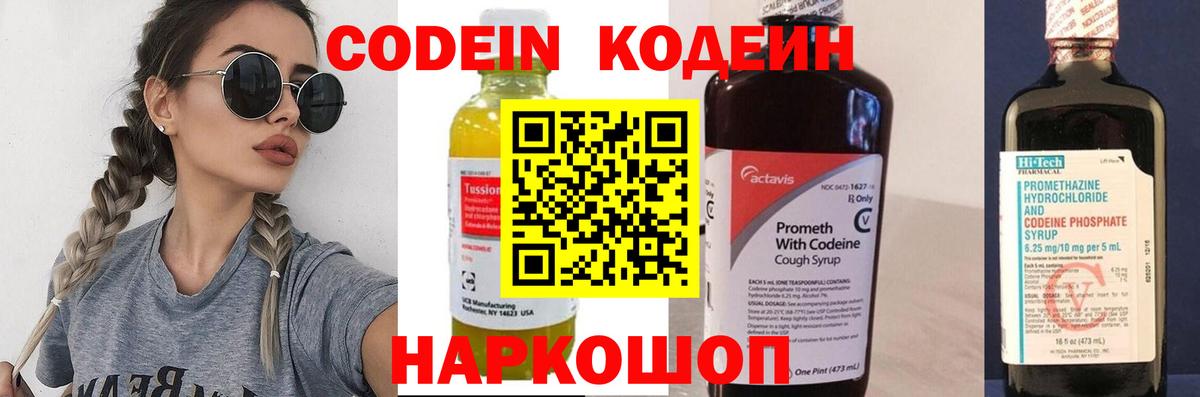 Родники  Кодеин напиток Lean (лин)  Вход с VPN 