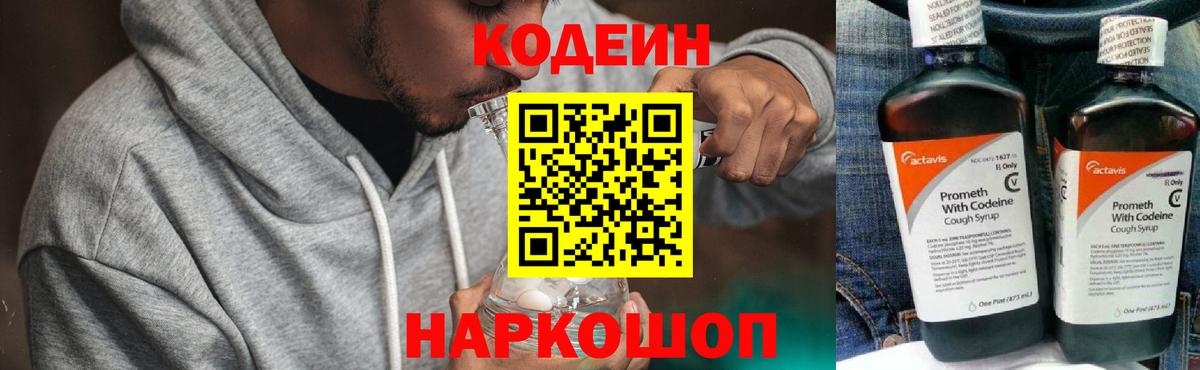Кодеиновый сироп Lean напиток Lean (лин) Родники