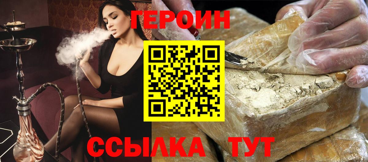 Героин афганец  Вход с VPN  Родники 