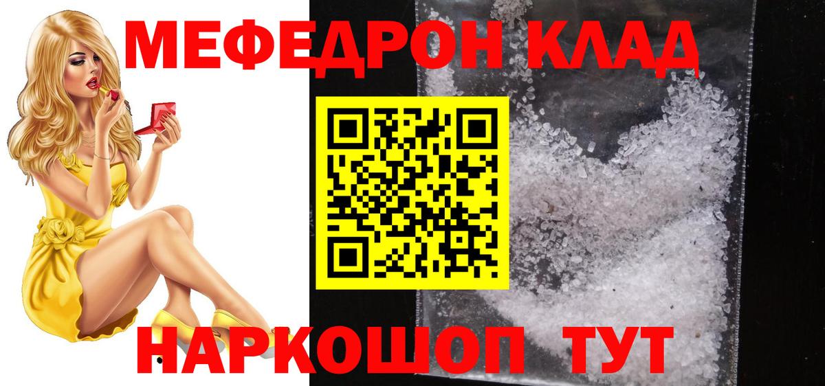 Меф  МЕФ кристаллы  Родники  Мефедрон  Вход с VPN  МЯУ-МЯУ mephedrone 
