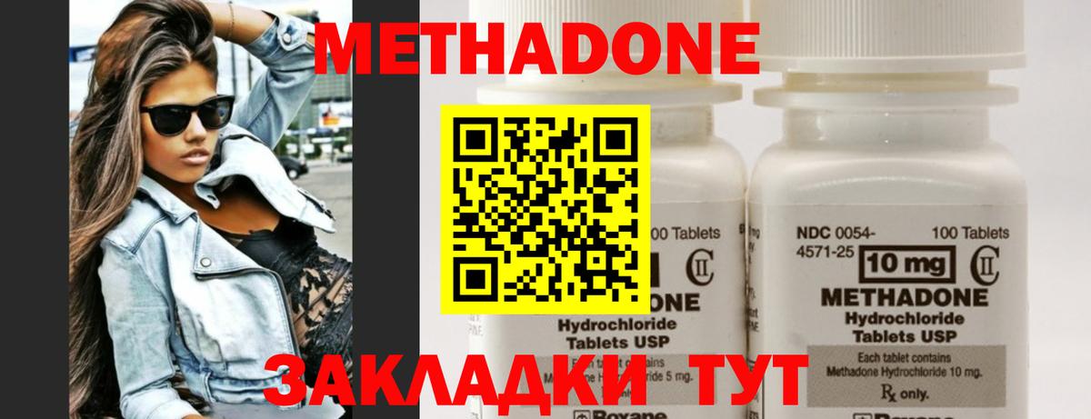 Метадон methadone  МЕТАДОН methadone  Родники  Вход с VPN 